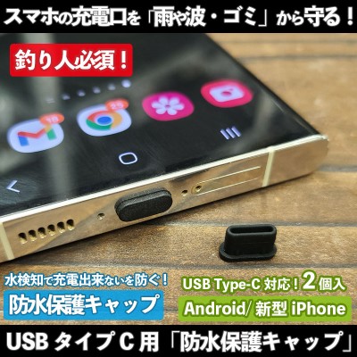 USBタイプC用「防水保護キャップ」2個入